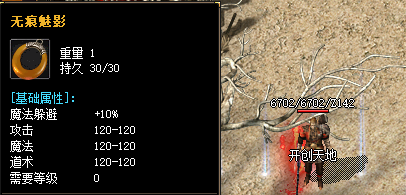 1.76打金私服魅影项链截图