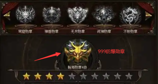传奇私服神力勋章截图