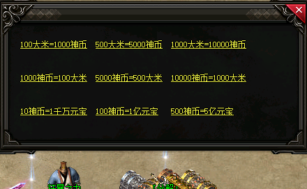 游戏兑换截图 游戏兑换截图