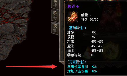 暴击+2手镯展示