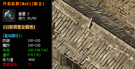 终极盾牌基础属性截图 终极盾牌基础属性截图