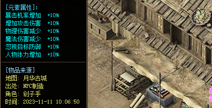 终极盾牌元素属性截图 终极盾牌元素属性截图