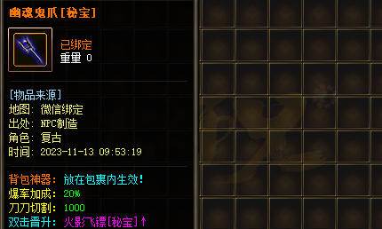 幽冥鬼爪属性截图 幽冥鬼爪属性截图