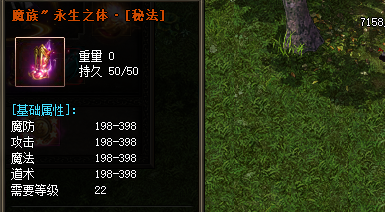  新开传奇私服永生装备截图