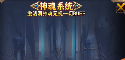 神魂系统 神魂系统