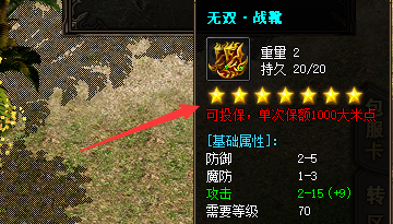 加星装备截图