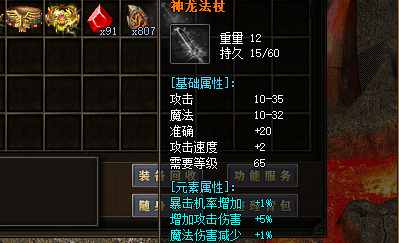 神龙法杖装备