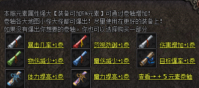 单职业传奇元素卷