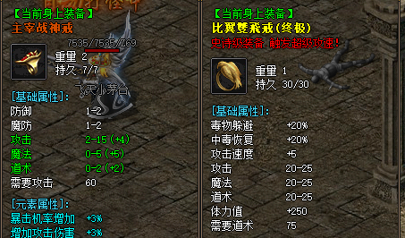 找私服装备对比