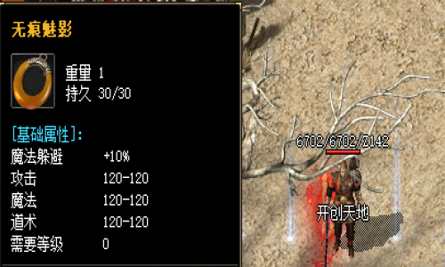 了解魔法躲避+10%无痕魅影项链属性和爆率